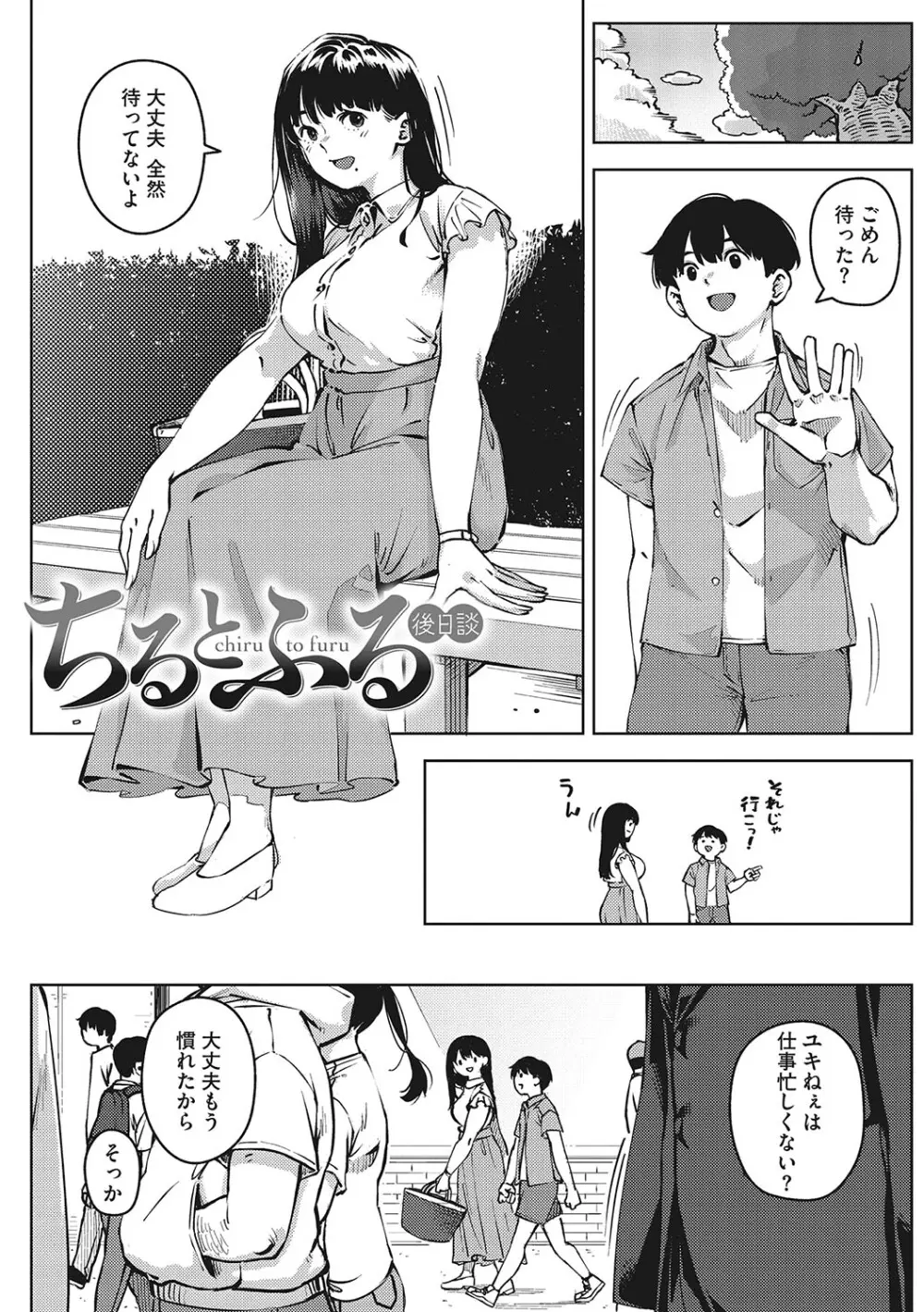 キミといるのが当たり前だと想えたら Page.204