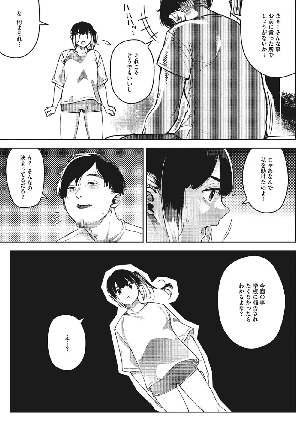 キミといるのが当たり前だと想えたら Page.38