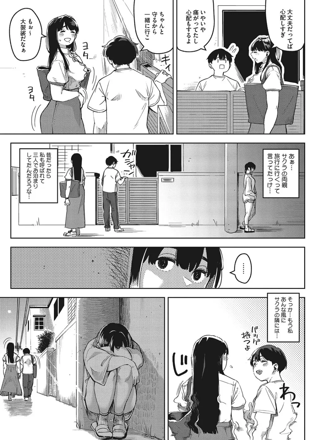 キミといるのが当たり前だと想えたら Page.40