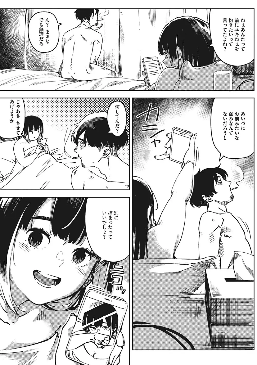 キミといるのが当たり前だと想えたら Page.42