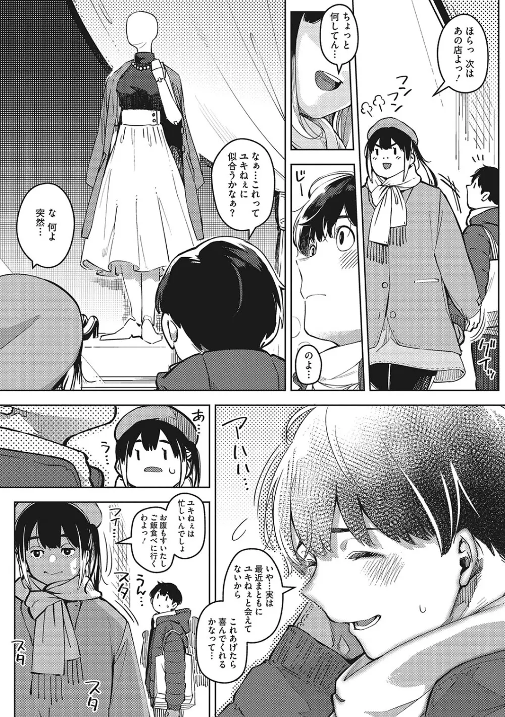 キミといるのが当たり前だと想えたら Page.46