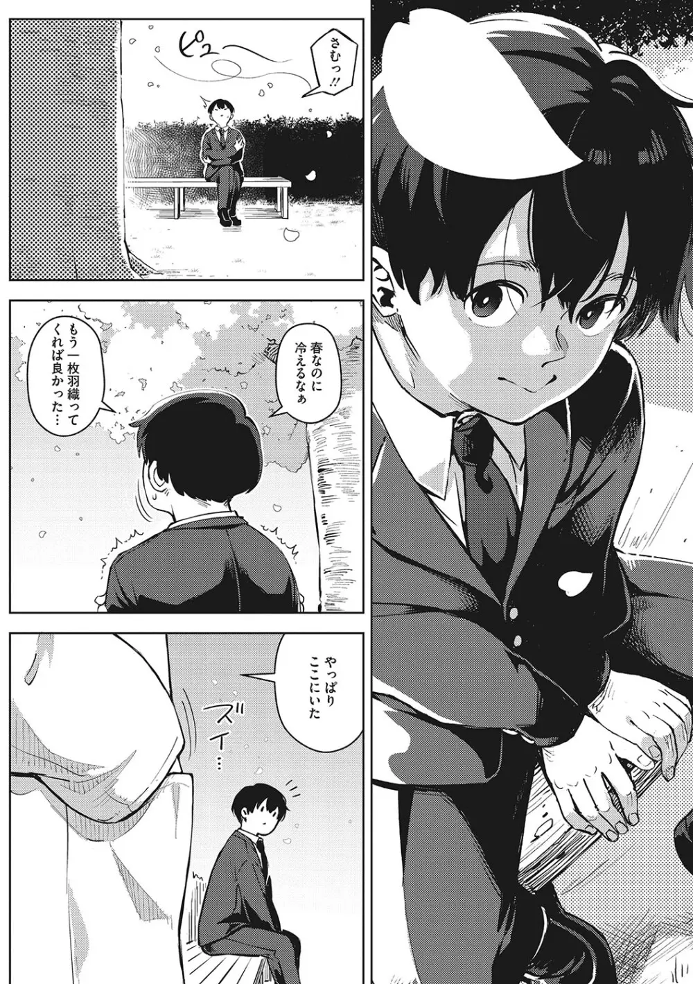 キミといるのが当たり前だと想えたら Page.79