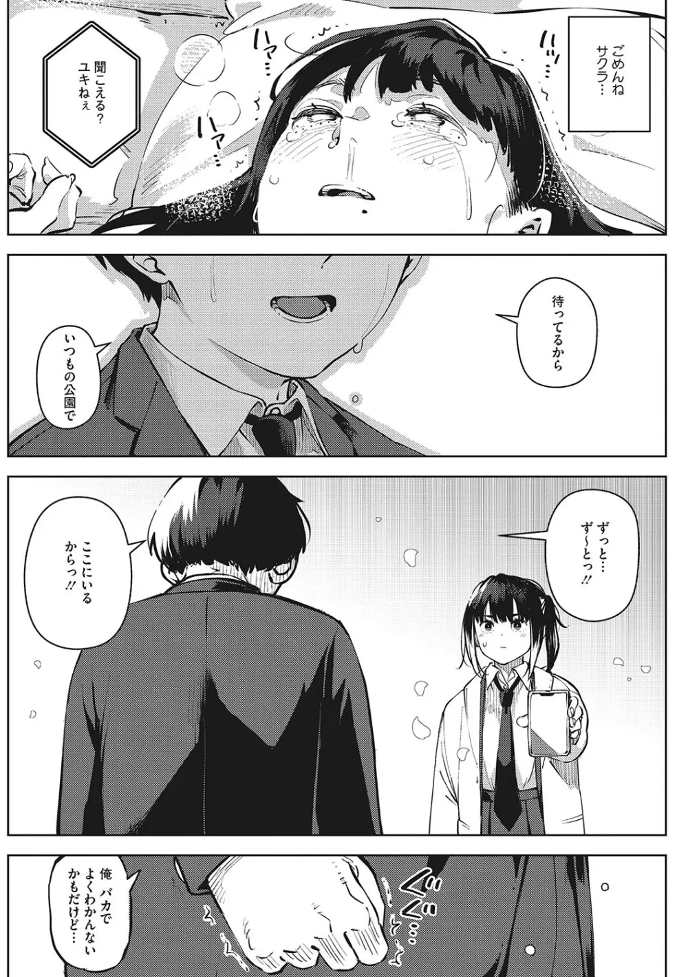 キミといるのが当たり前だと想えたら Page.93