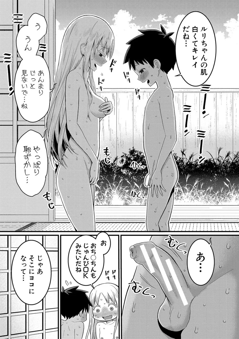 はだかぐらし Page.102