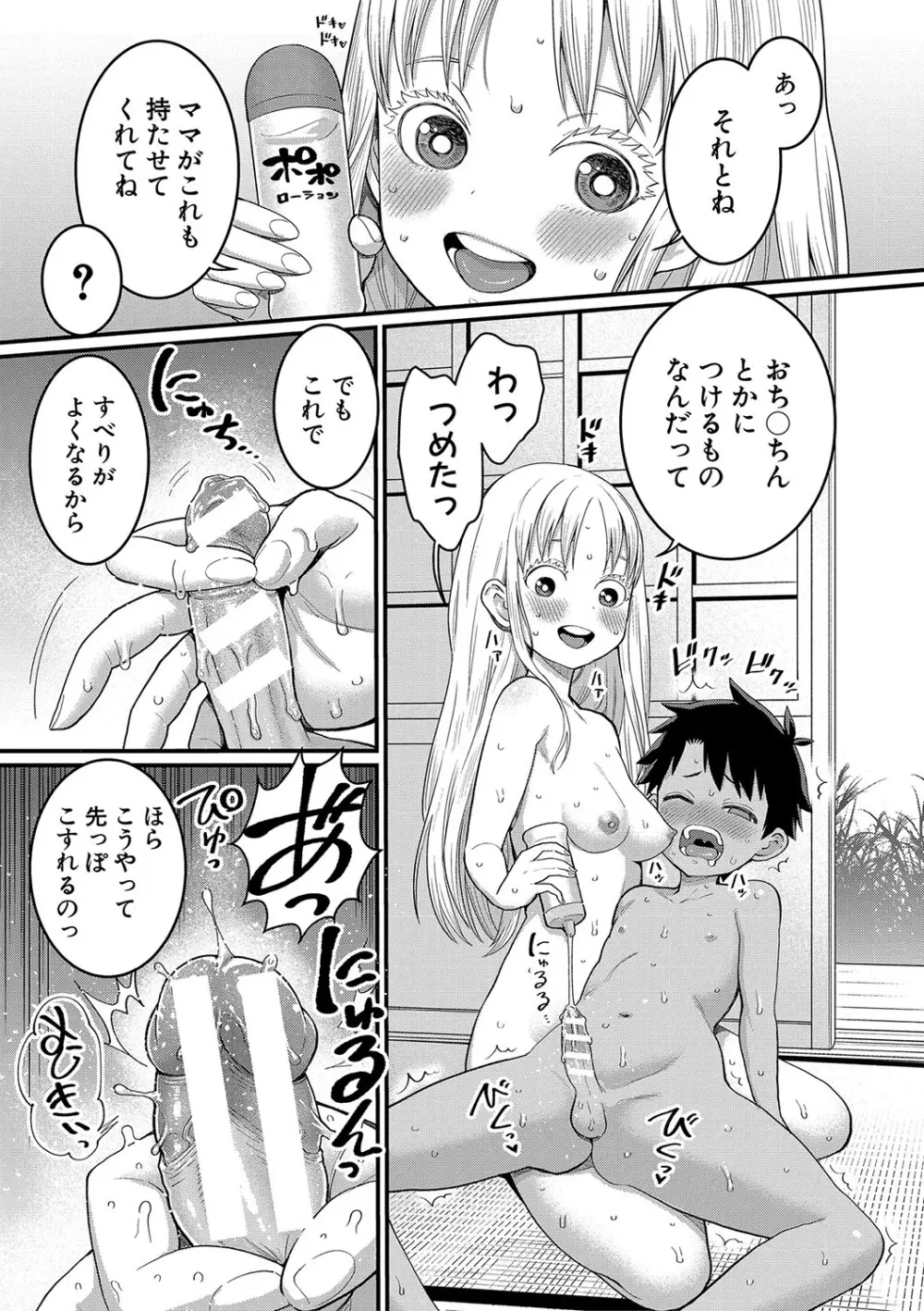 はだかぐらし Page.104