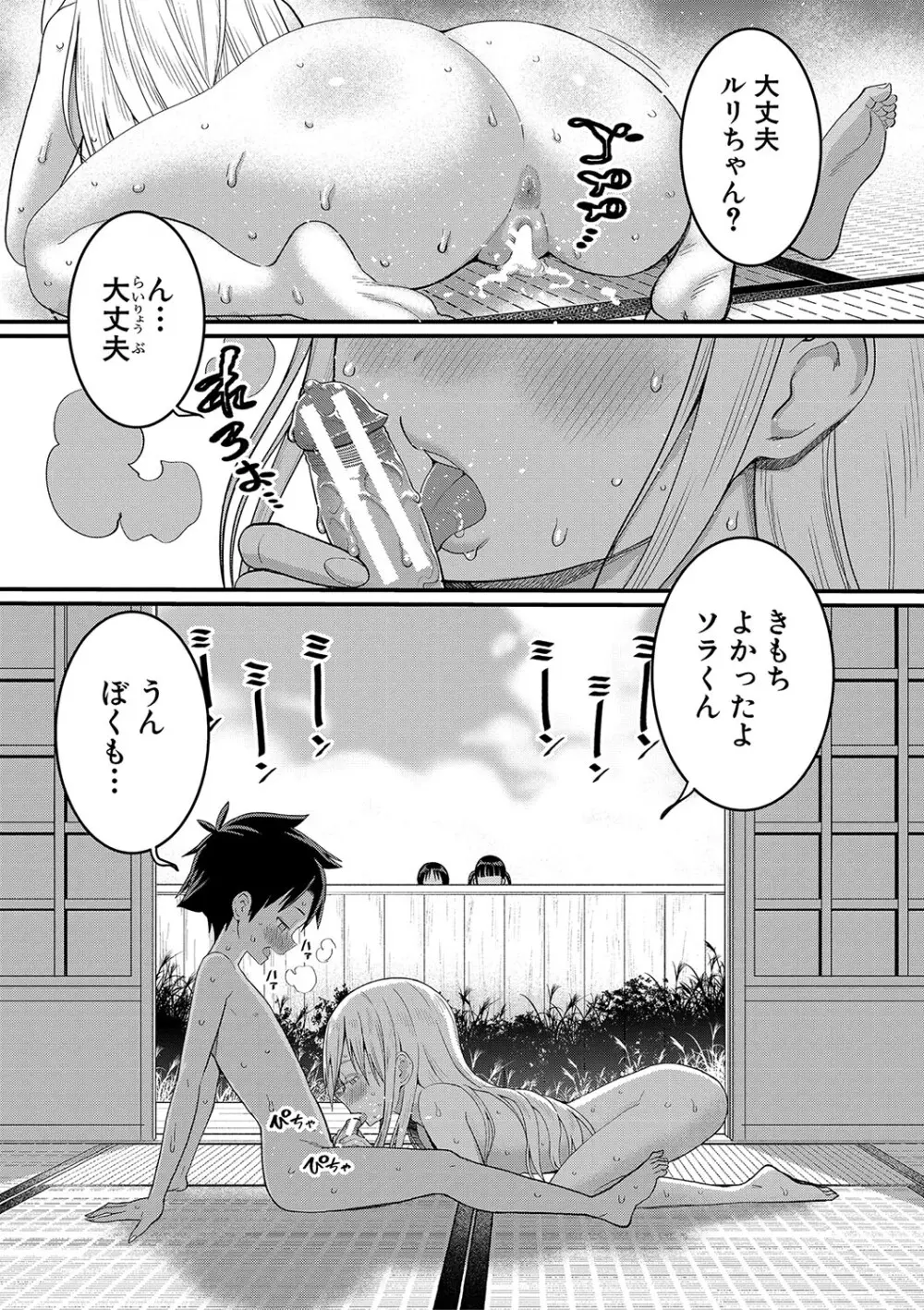 はだかぐらし Page.120