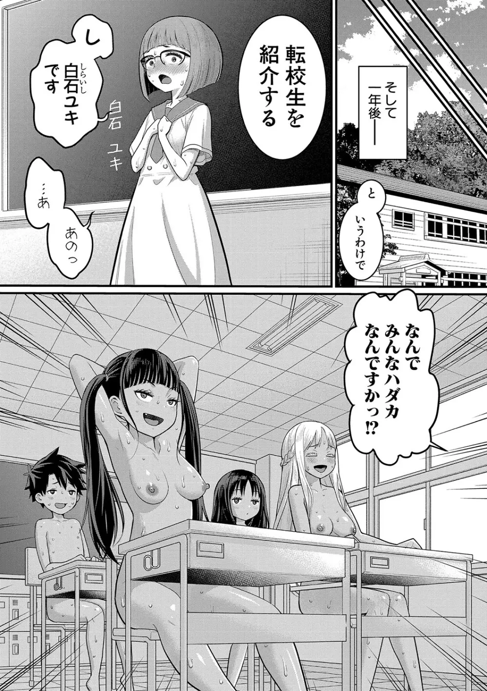 はだかぐらし Page.190