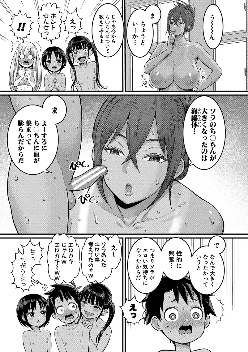 はだかぐらし Page.20