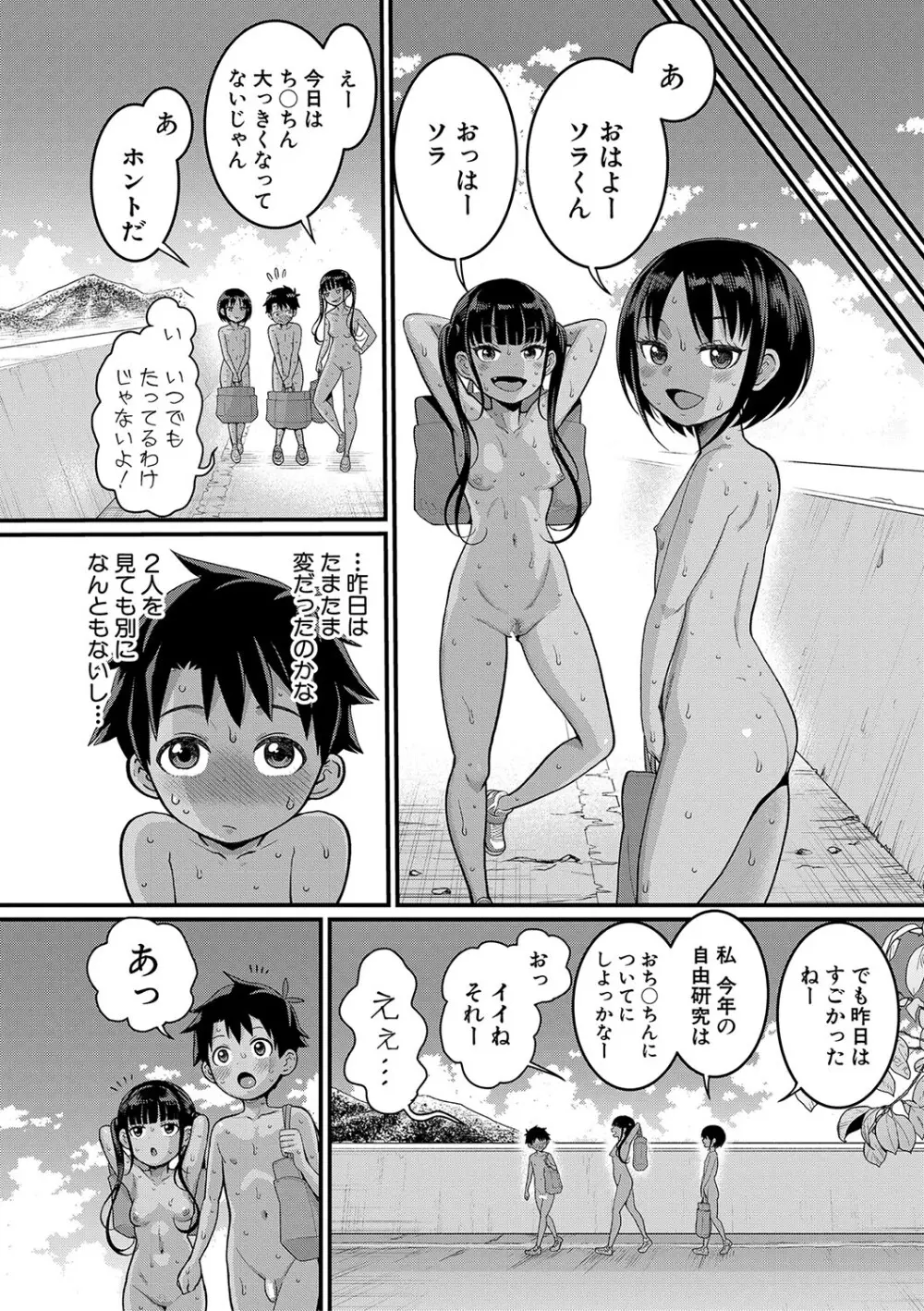 はだかぐらし Page.39