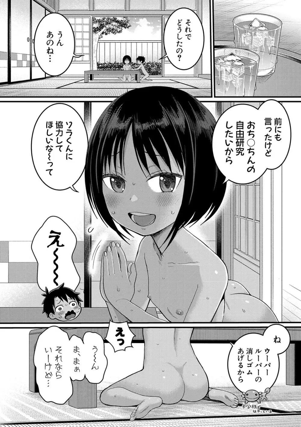 はだかぐらし Page.45