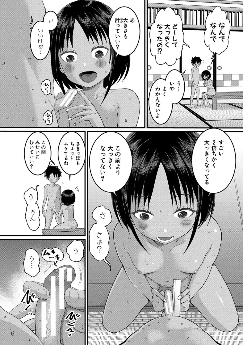 はだかぐらし Page.51