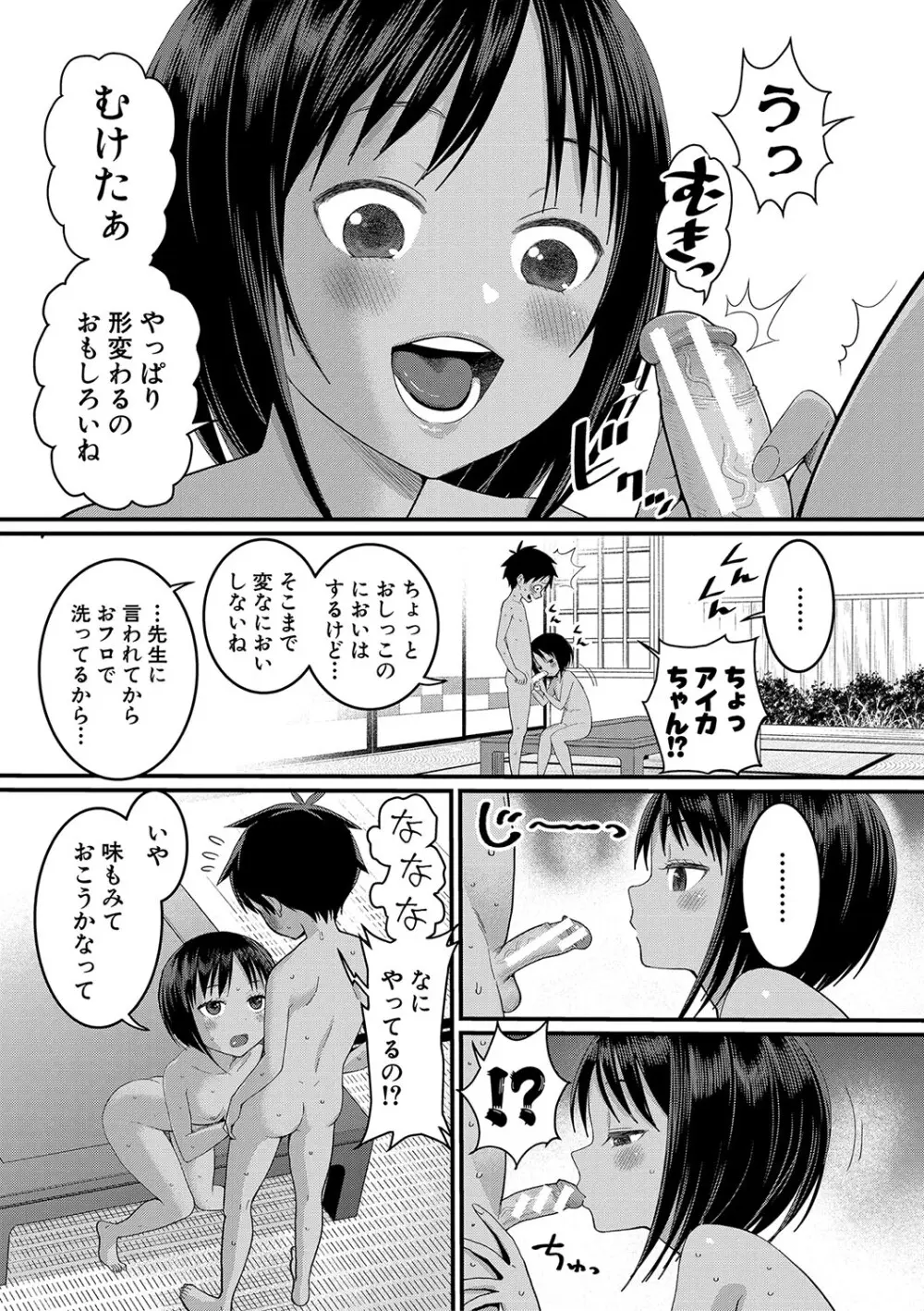 はだかぐらし Page.52