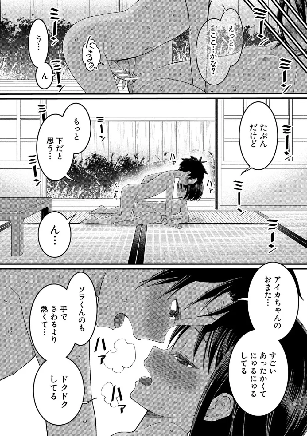 はだかぐらし Page.55