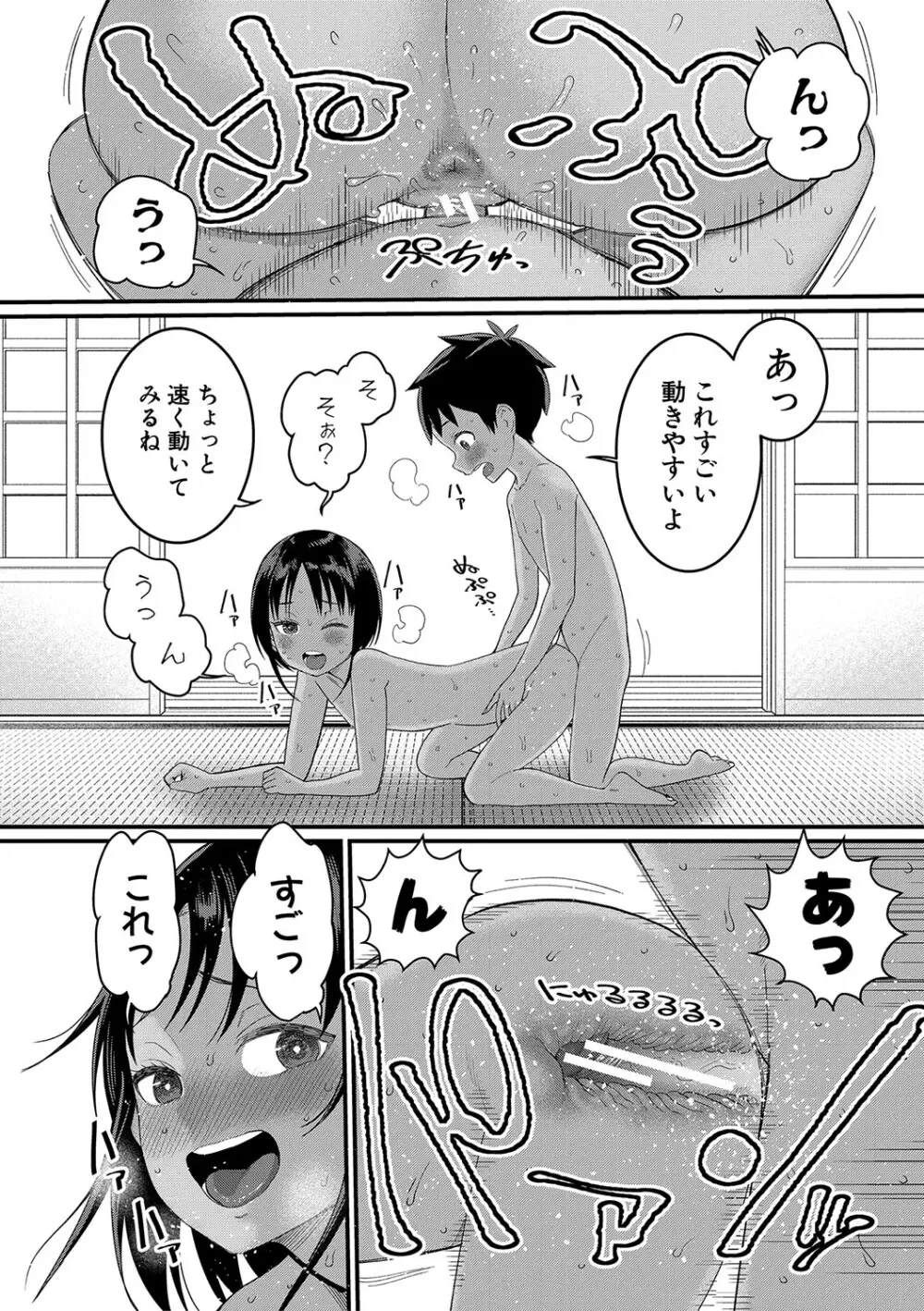 はだかぐらし Page.61