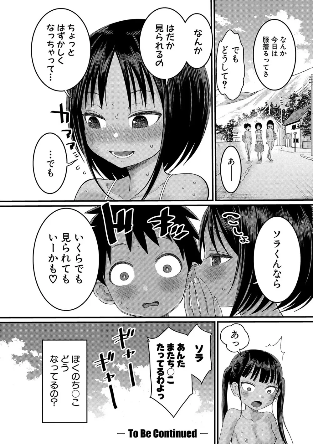 はだかぐらし Page.67