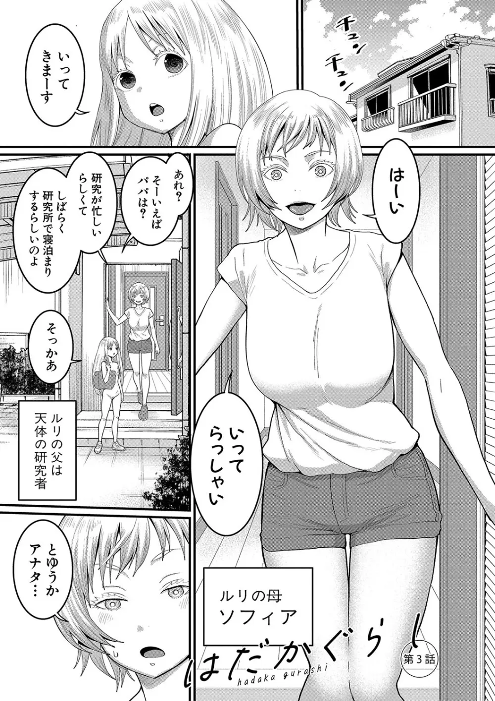 はだかぐらし Page.68