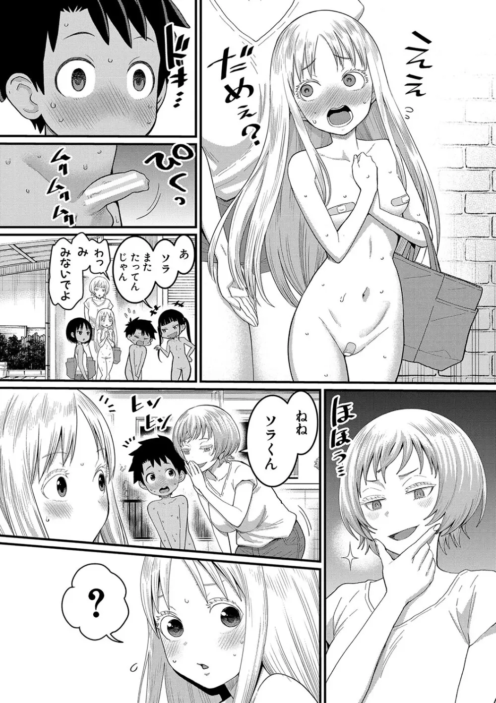 はだかぐらし Page.71