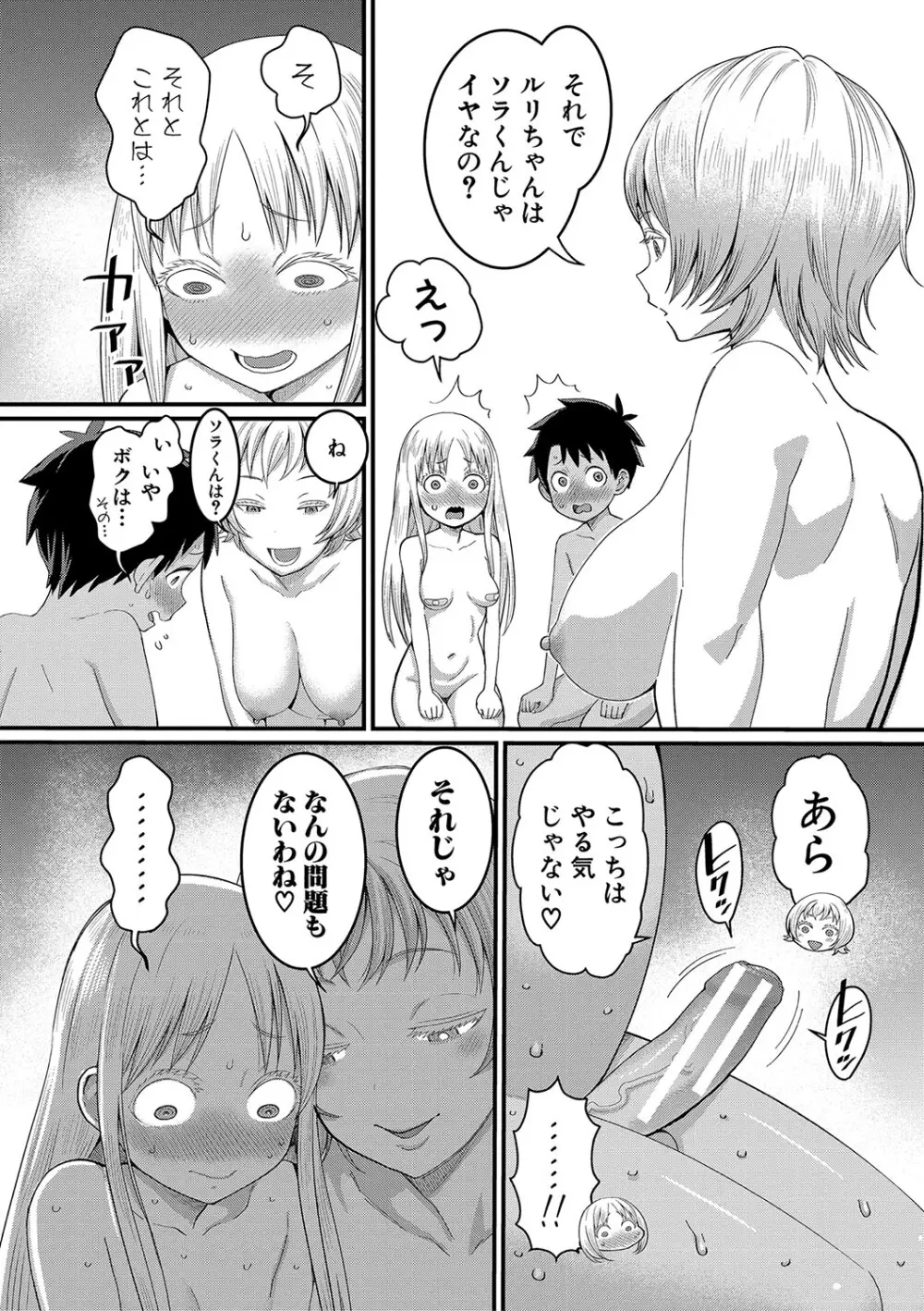 はだかぐらし Page.79