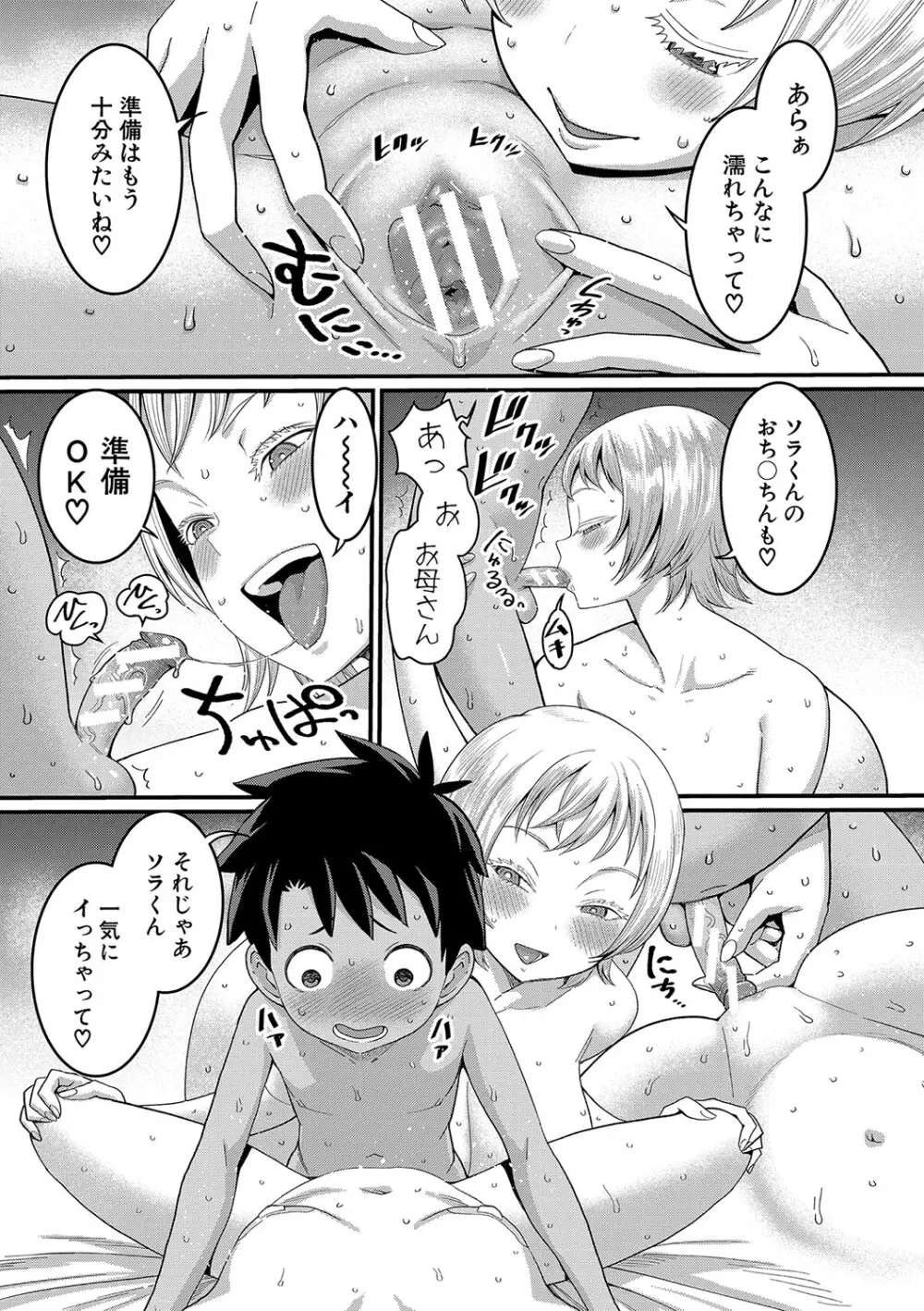 はだかぐらし Page.82