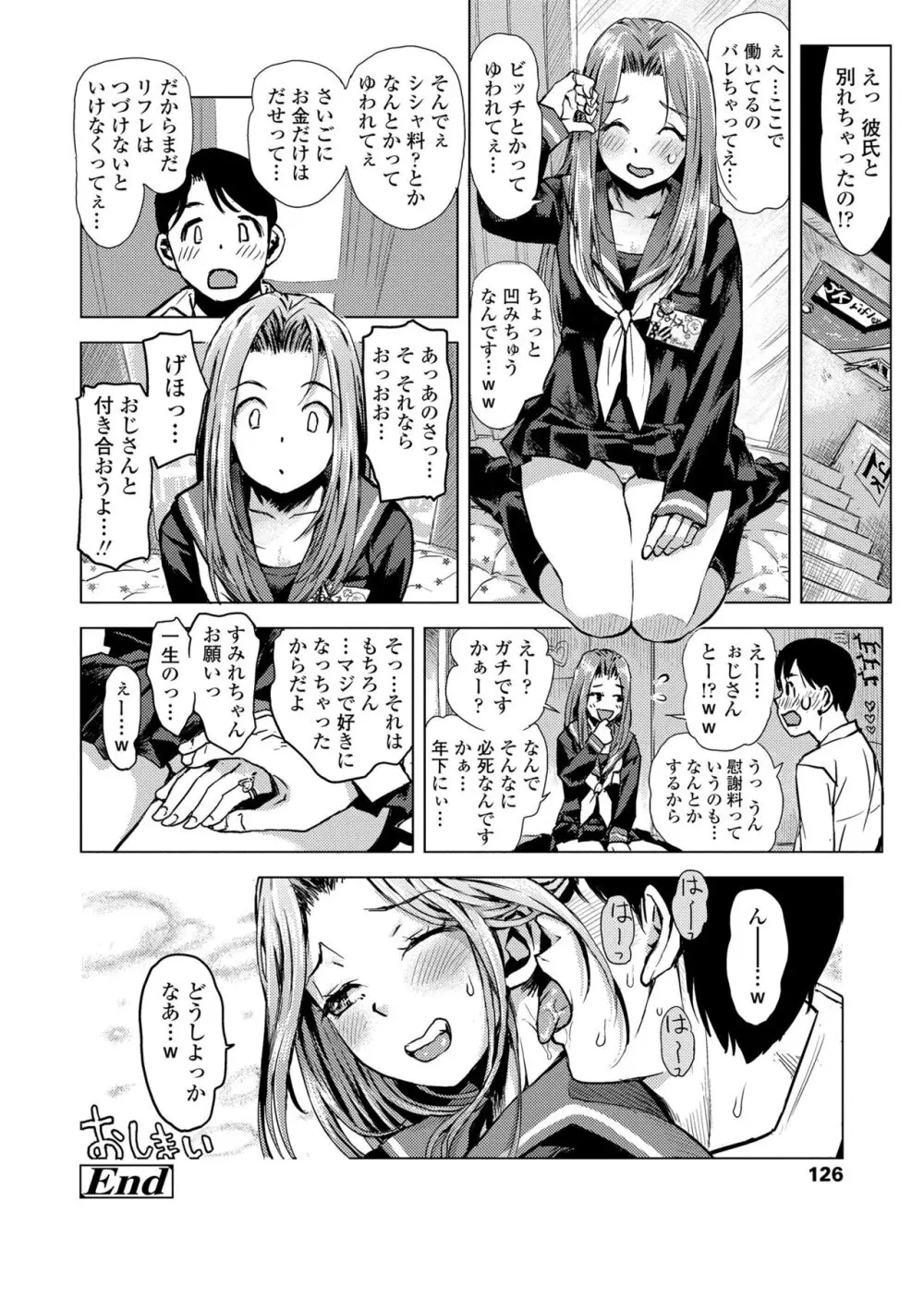 わたしとお父さんたち Page.128