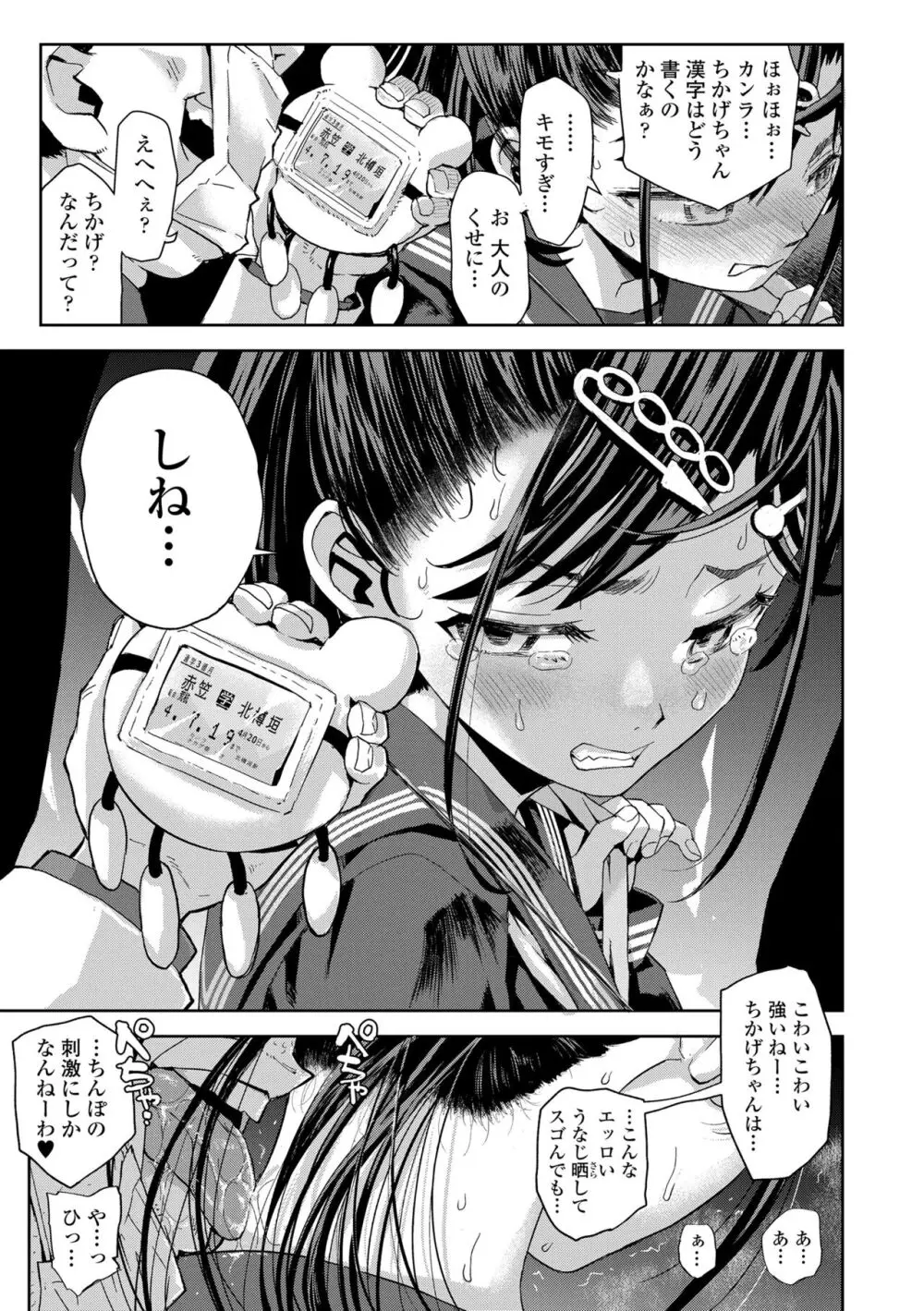 わたしとお父さんたち Page.143