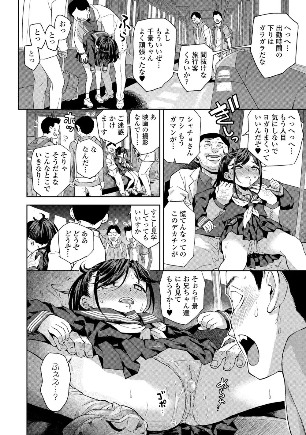 わたしとお父さんたち Page.162