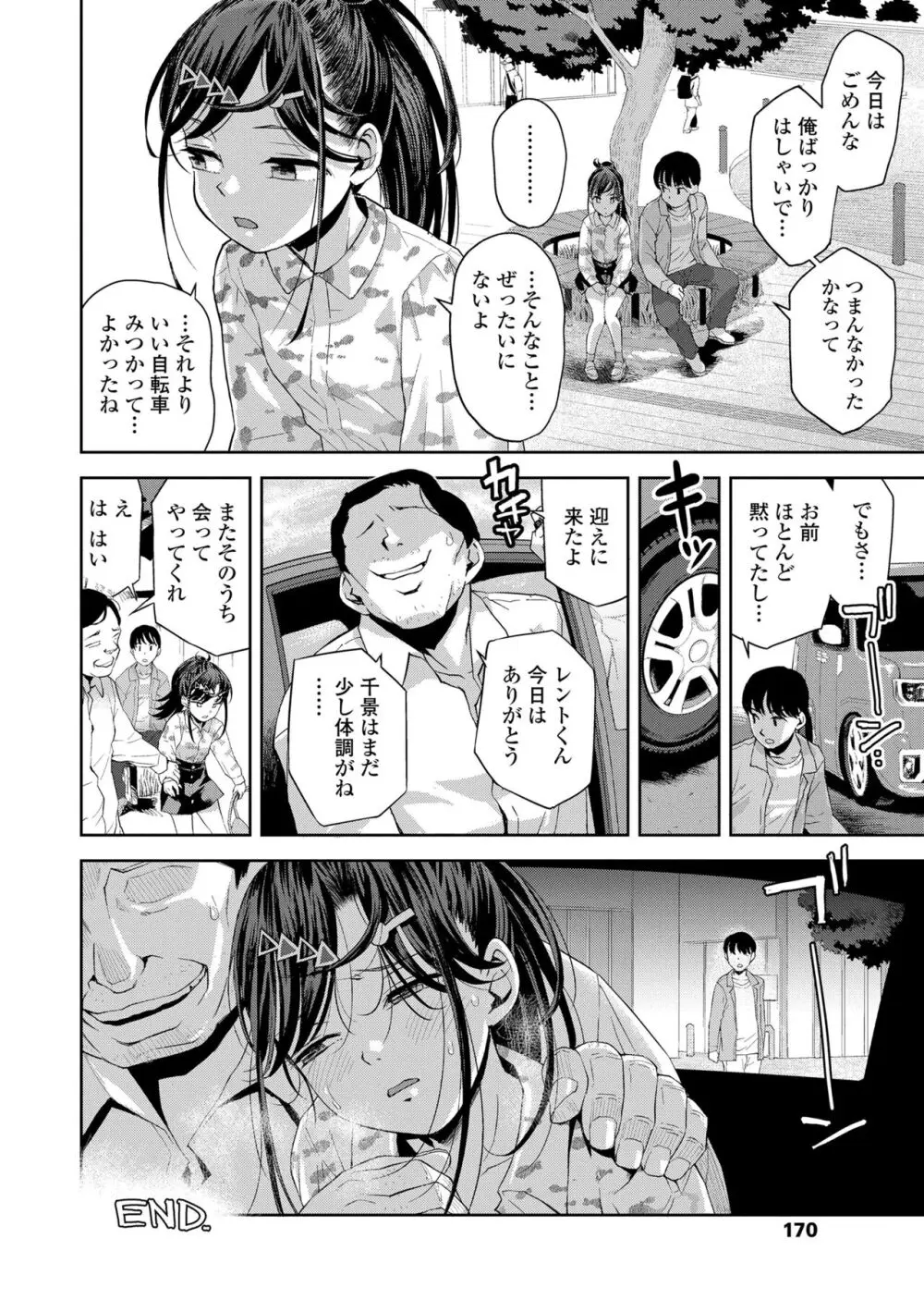 わたしとお父さんたち Page.172