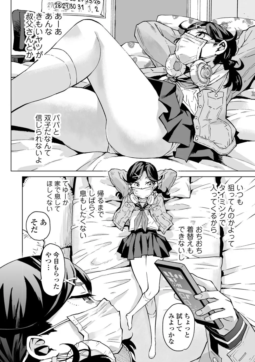 わたしとお父さんたち Page.176