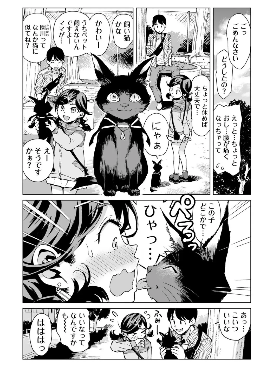 わたしとお父さんたち Page.194