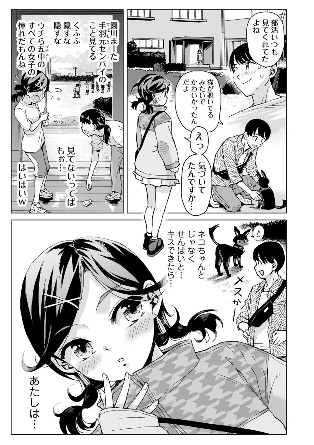 わたしとお父さんたち Page.195