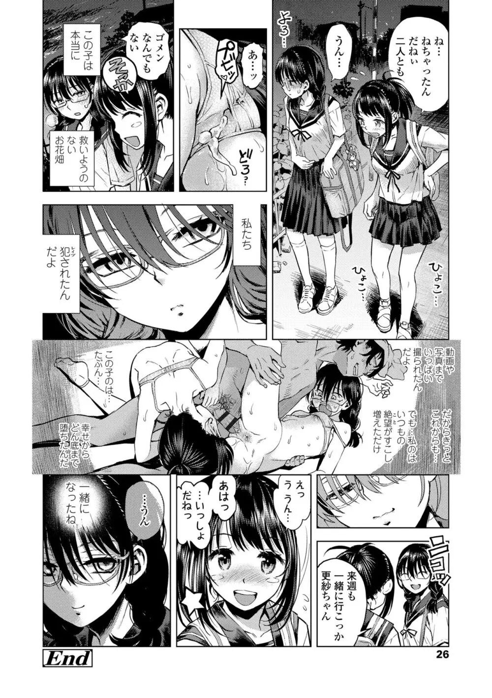 わたしとお父さんたち Page.28