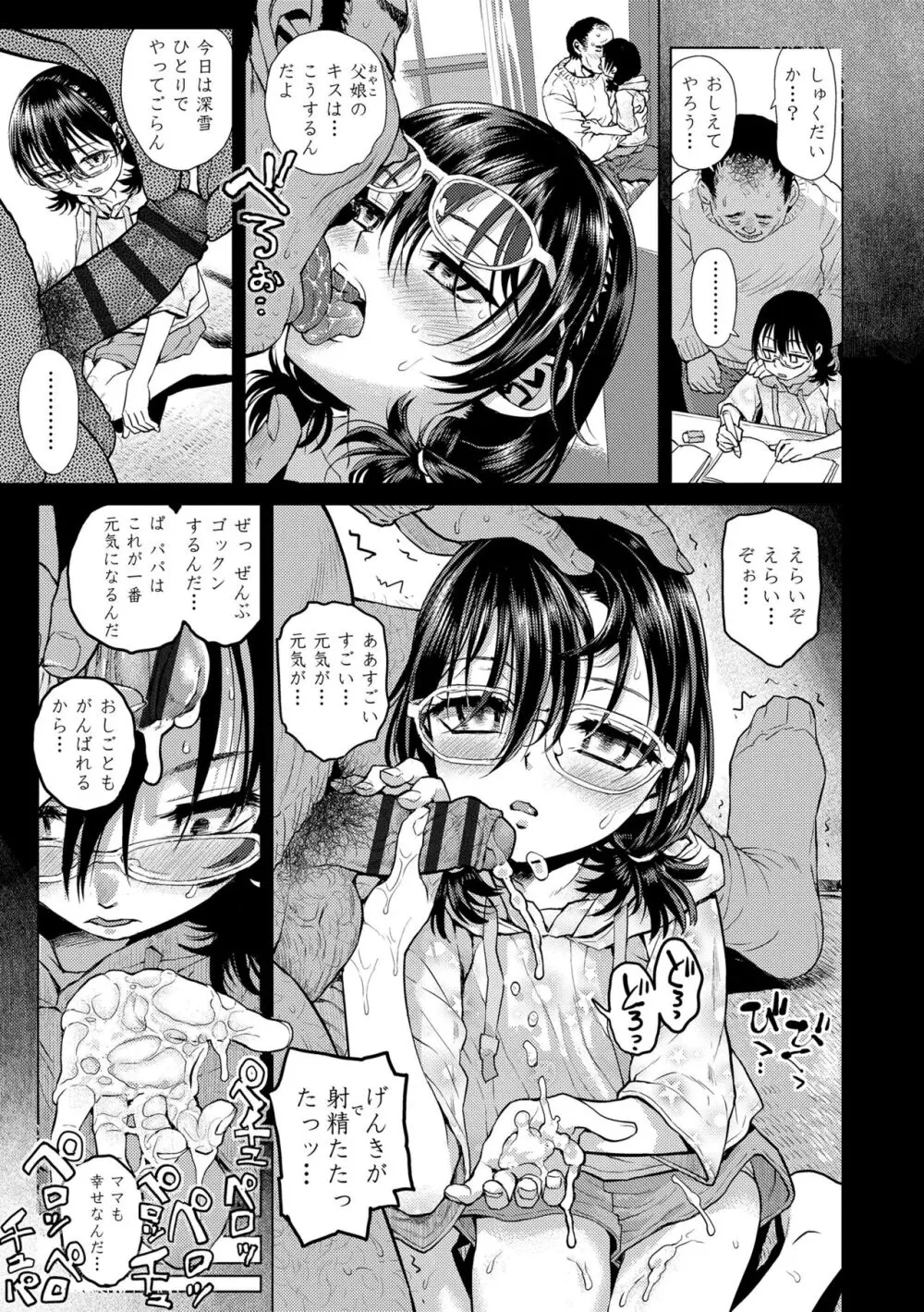 わたしとお父さんたち Page.37