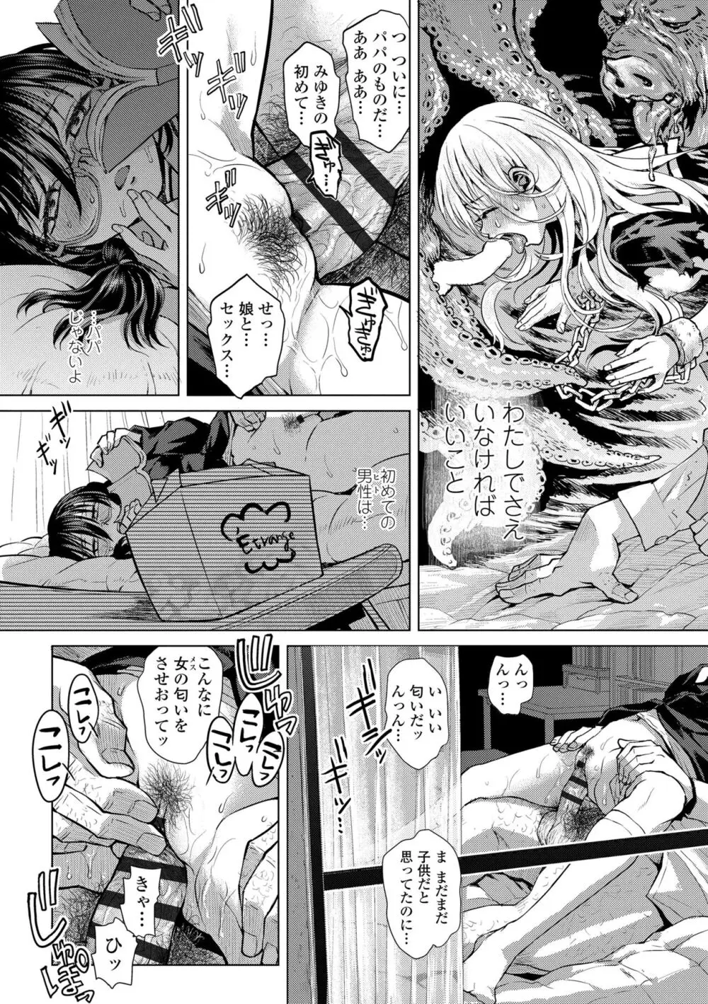 わたしとお父さんたち Page.45