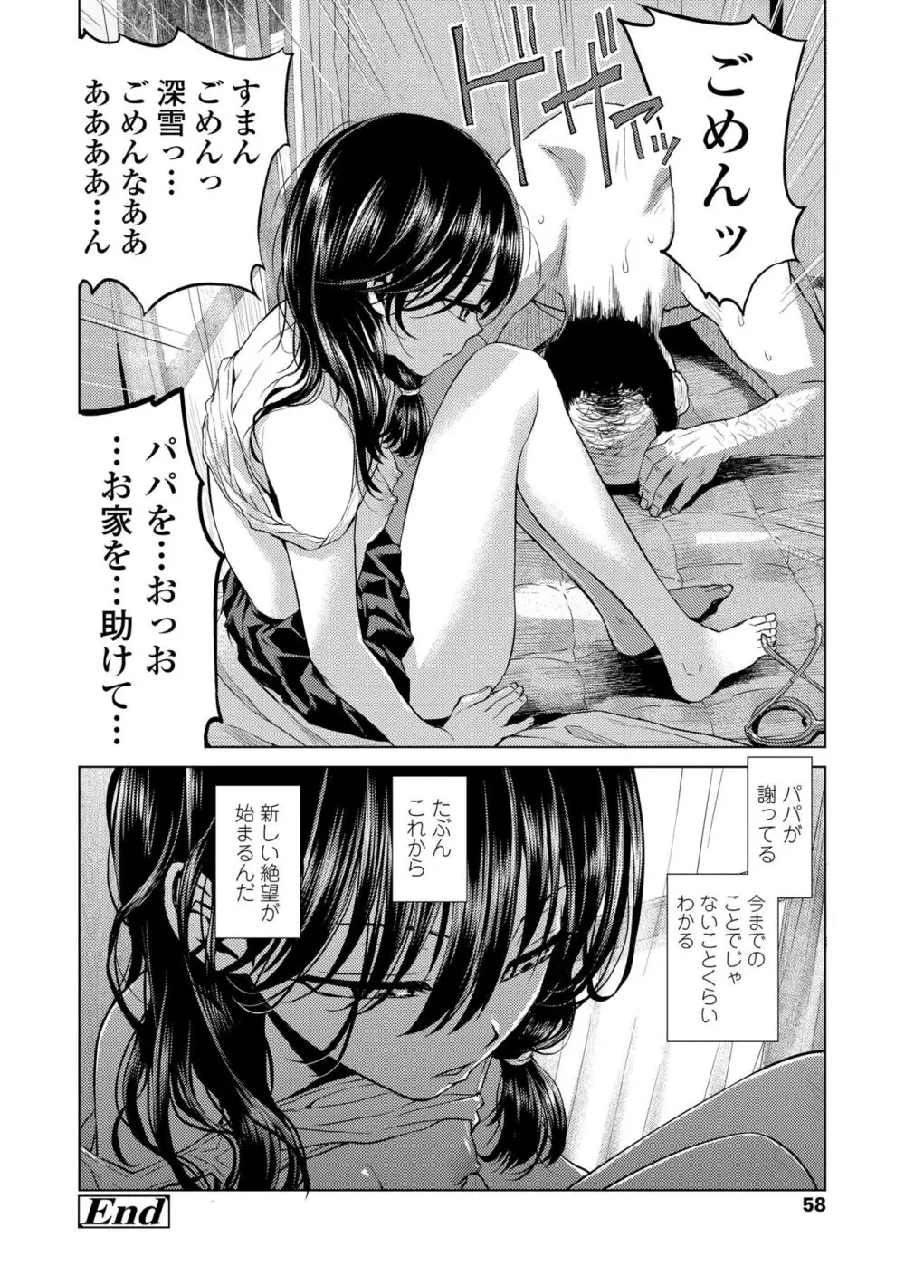 わたしとお父さんたち Page.60