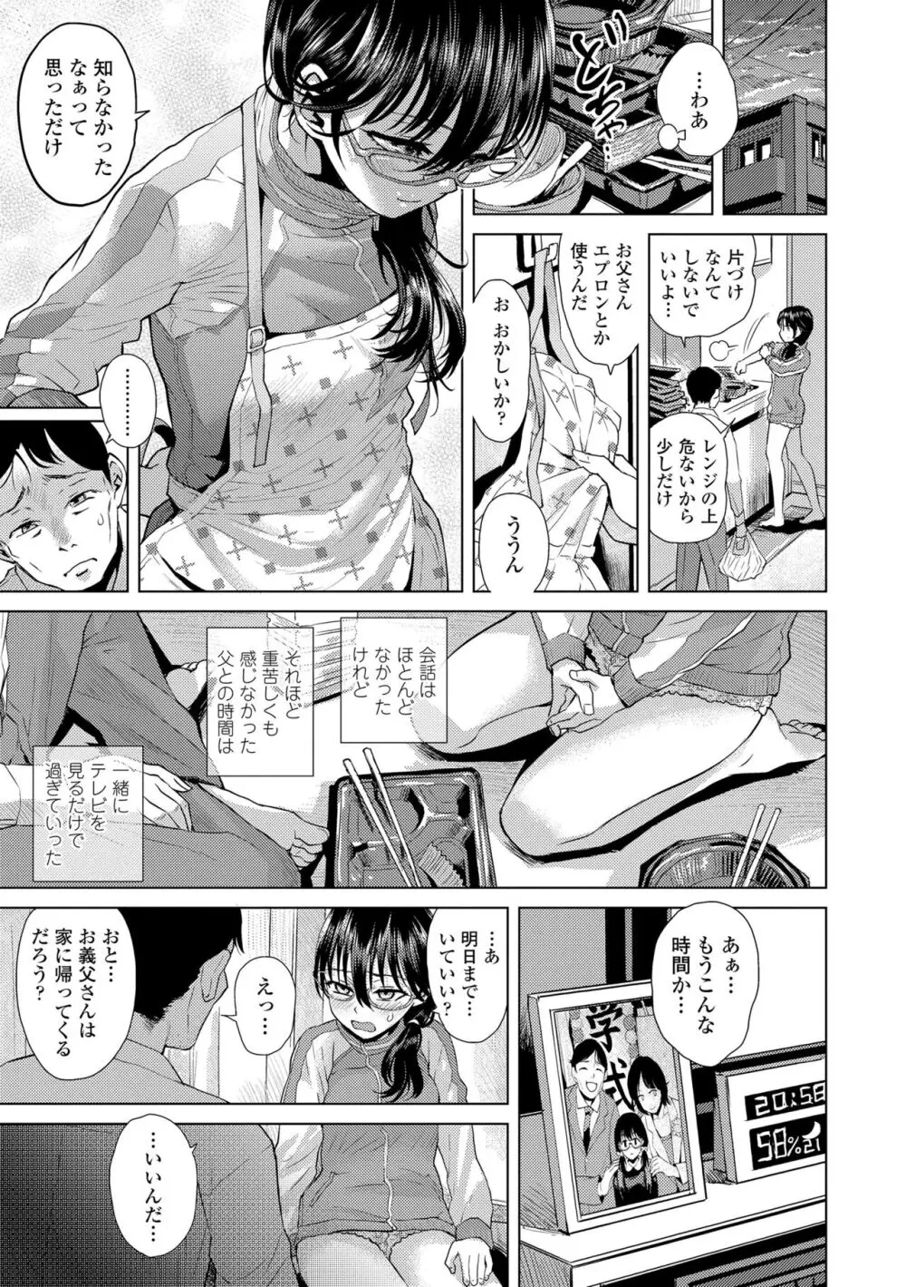 わたしとお父さんたち Page.67