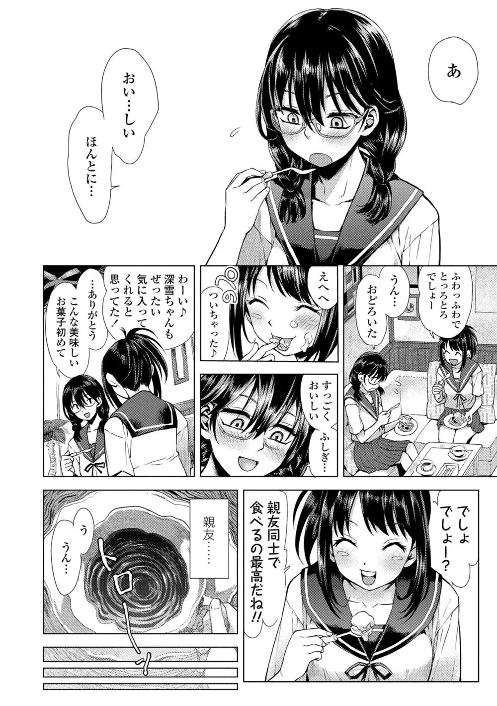 わたしとお父さんたち Page.8