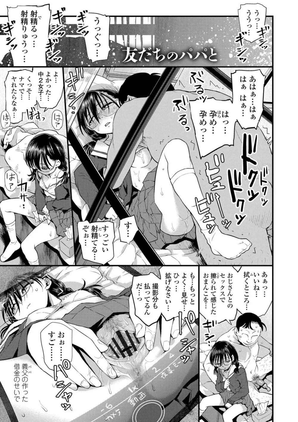 わたしとお父さんたち Page.91