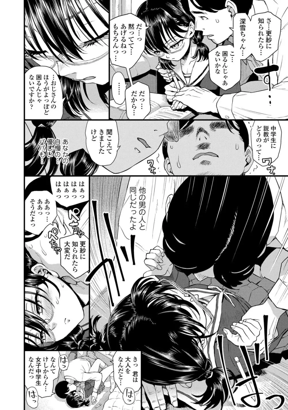 わたしとお父さんたち Page.94