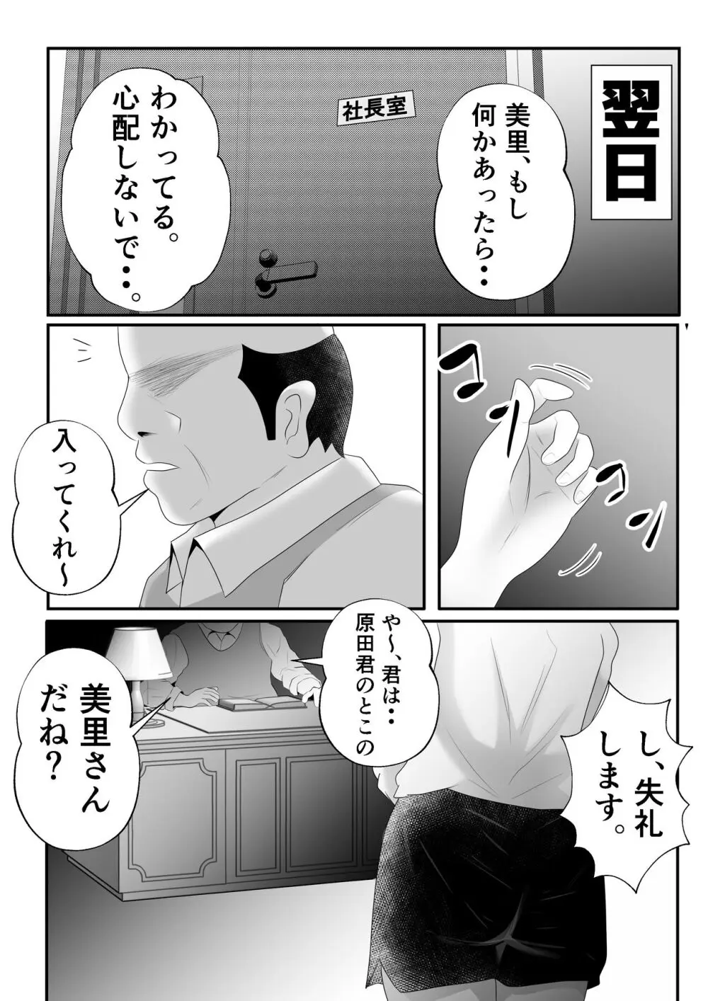 【母乳×NTR】『母乳ドリンクバー』にされた妻。 Page.12