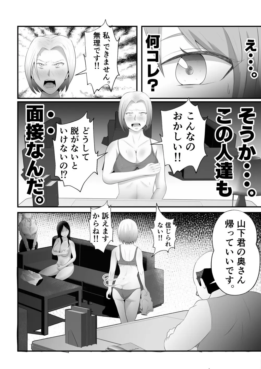 【母乳×NTR】『母乳ドリンクバー』にされた妻。 Page.14