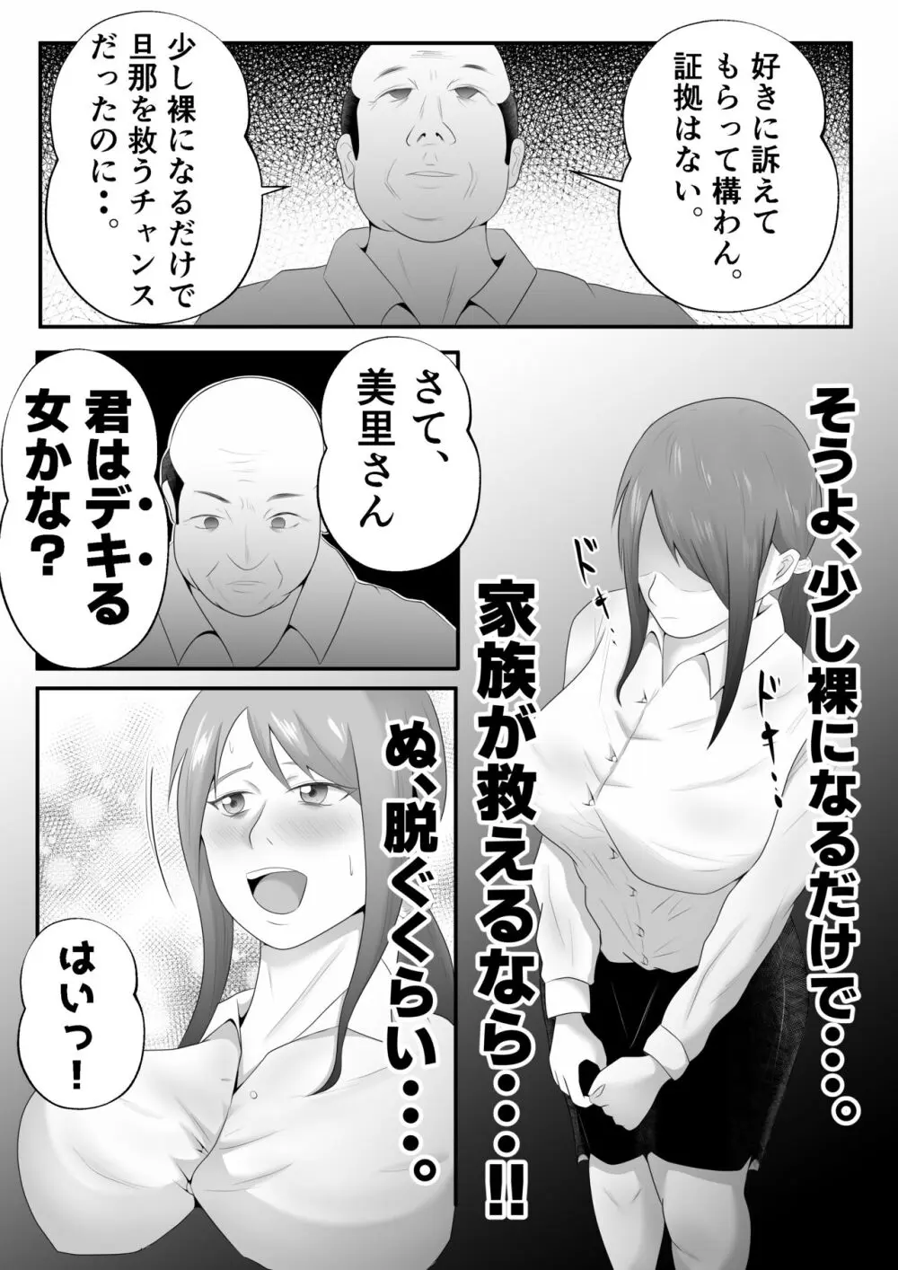 【母乳×NTR】『母乳ドリンクバー』にされた妻。 Page.15