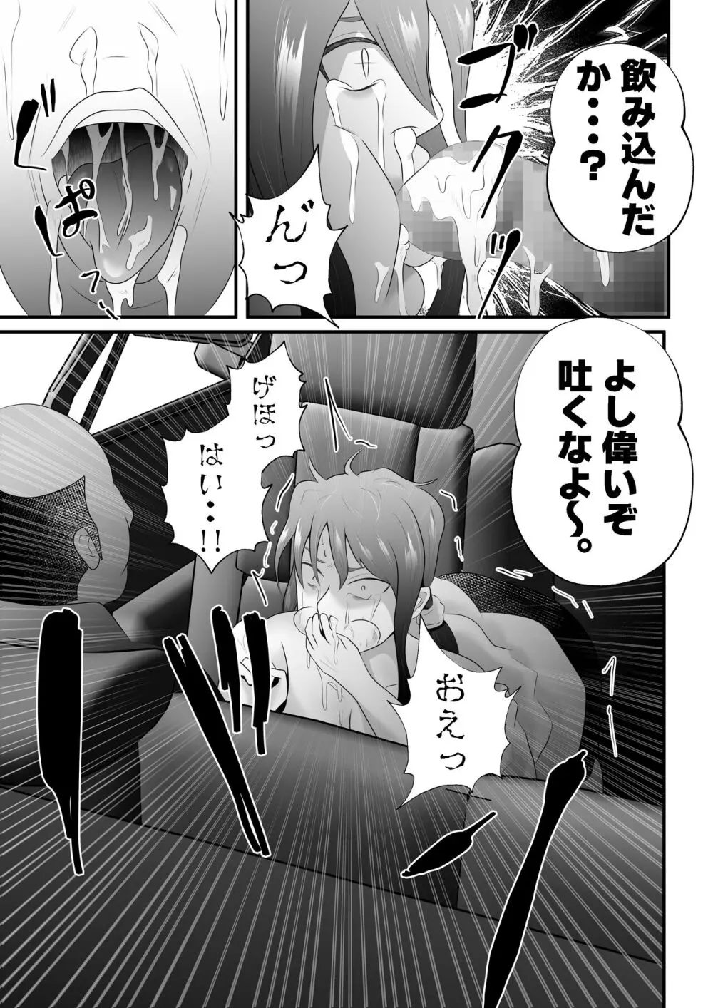 【母乳×NTR】『母乳ドリンクバー』にされた妻。 Page.27