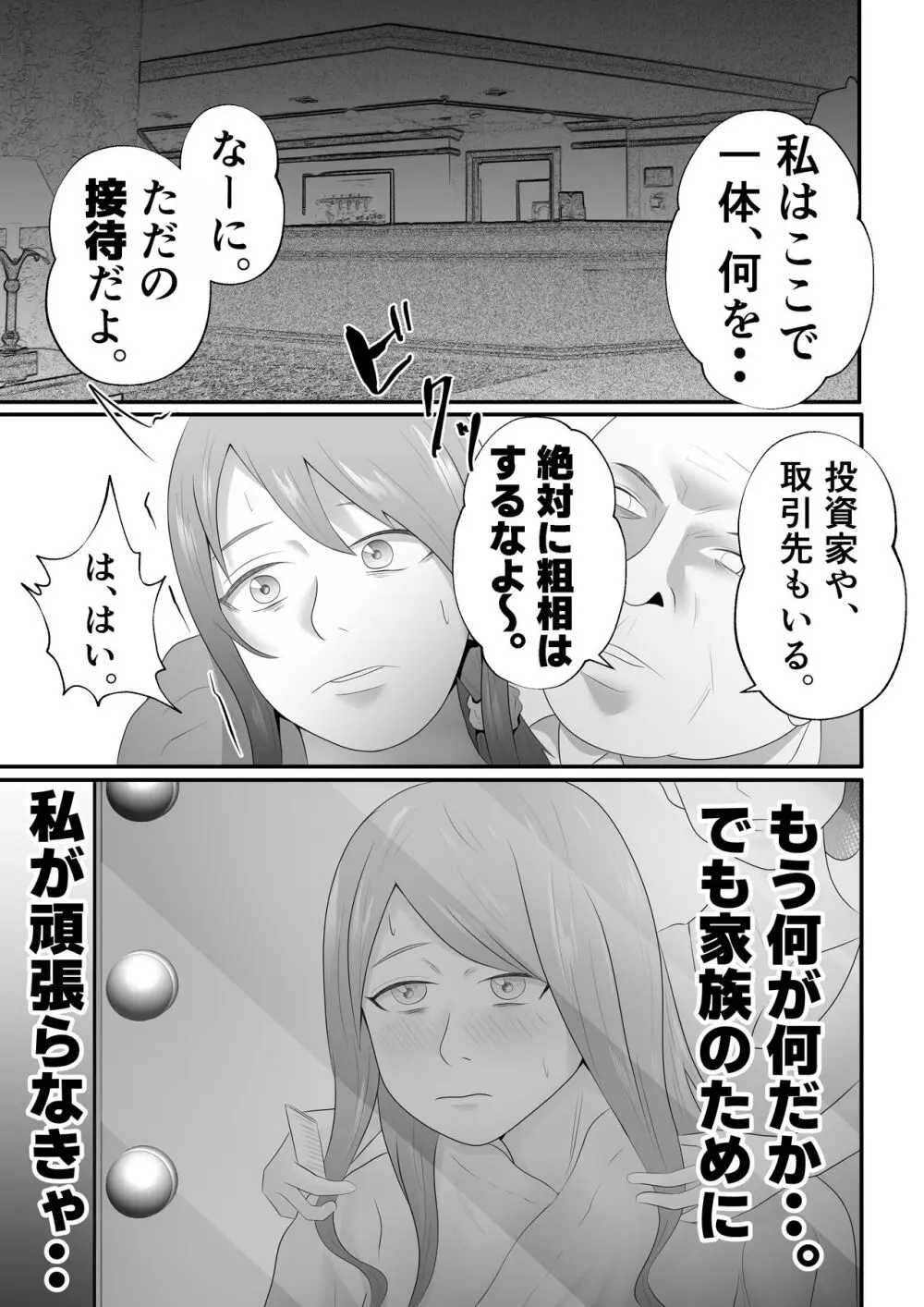 【母乳×NTR】『母乳ドリンクバー』にされた妻。 Page.29