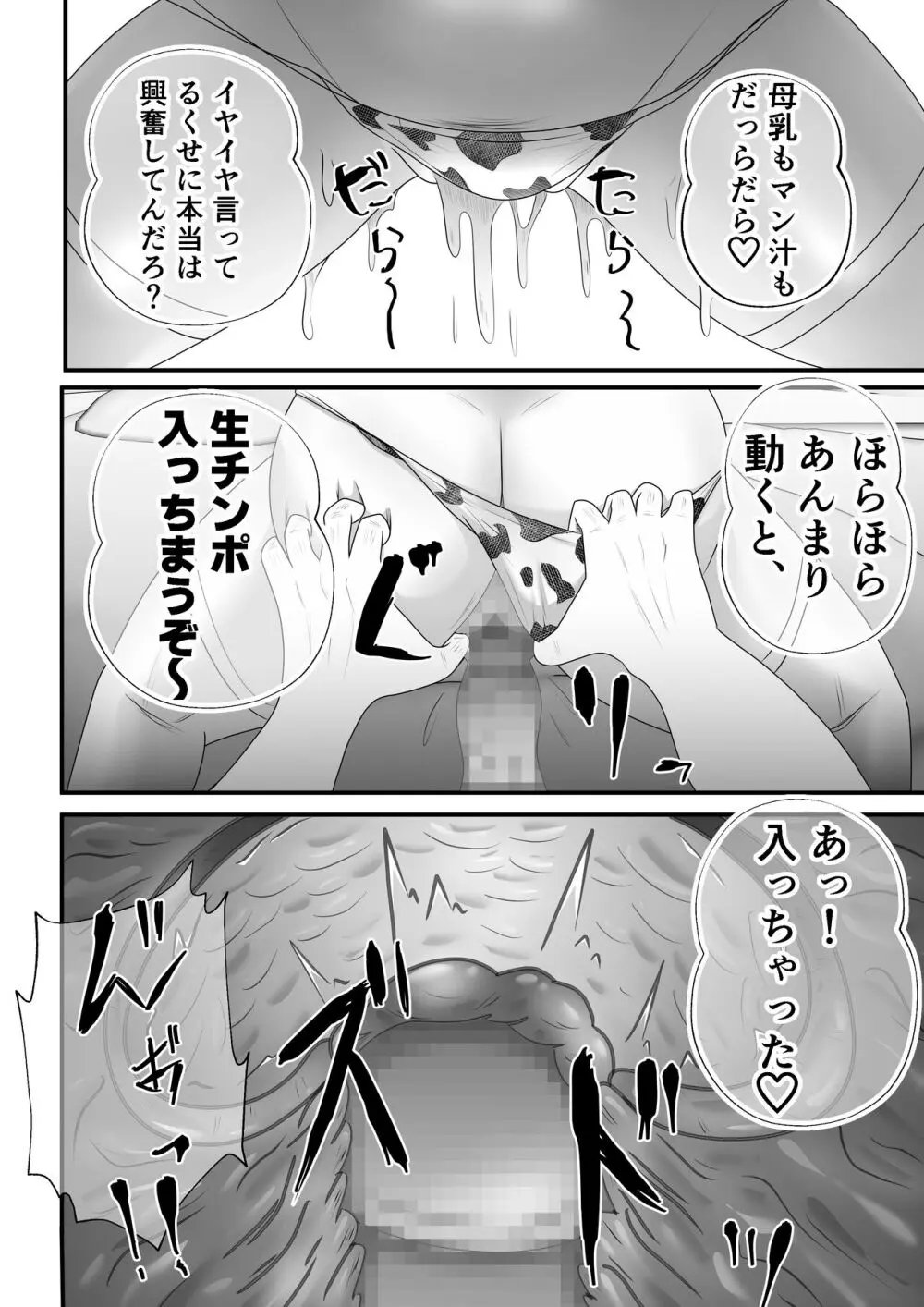 【母乳×NTR】『母乳ドリンクバー』にされた妻。 Page.42