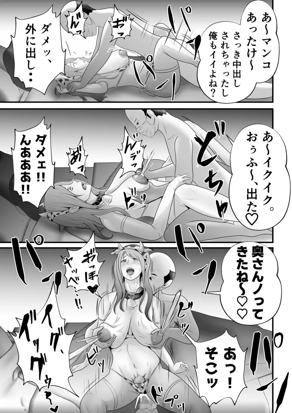 【母乳×NTR】『母乳ドリンクバー』にされた妻。 Page.45