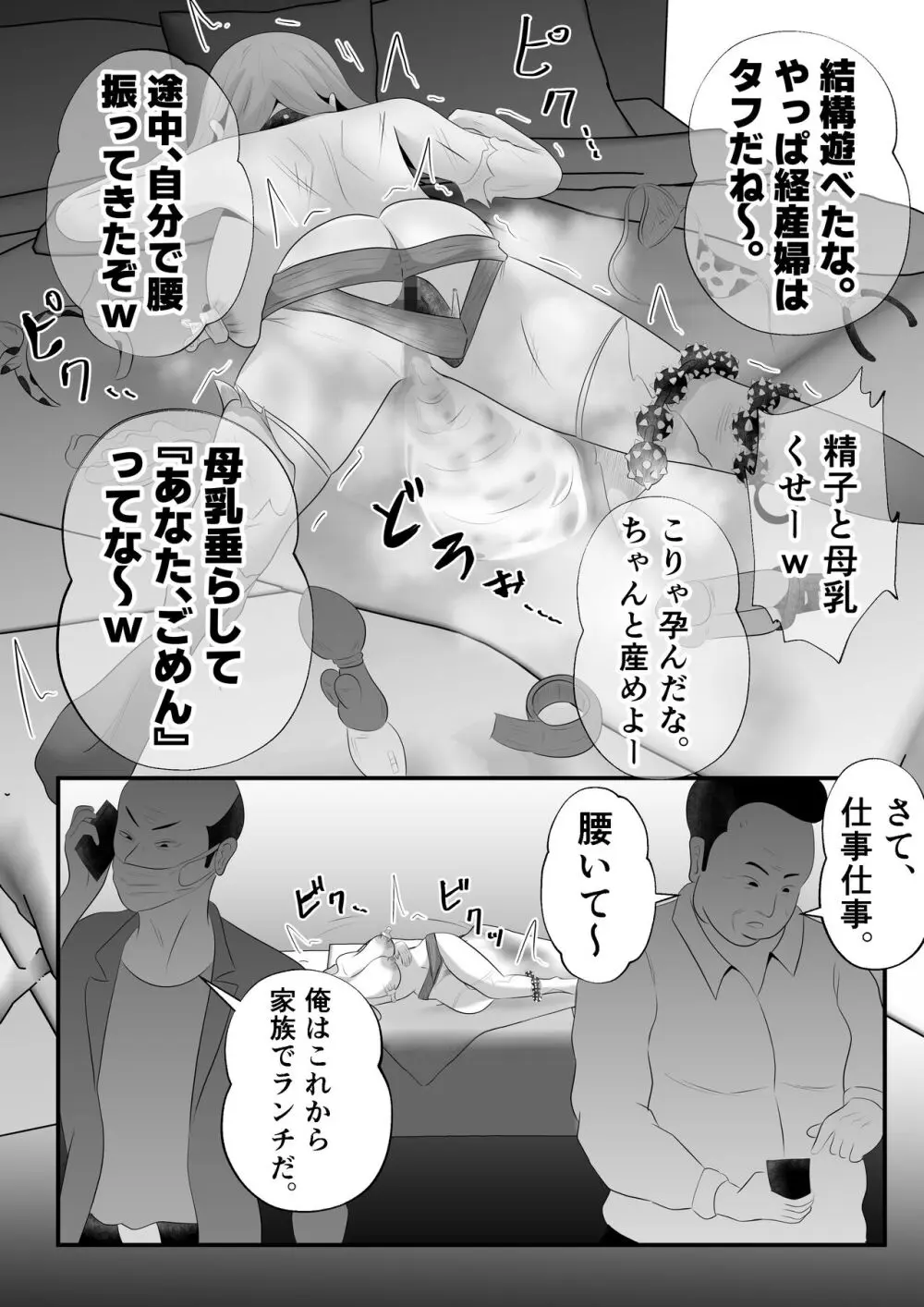 【母乳×NTR】『母乳ドリンクバー』にされた妻。 Page.46