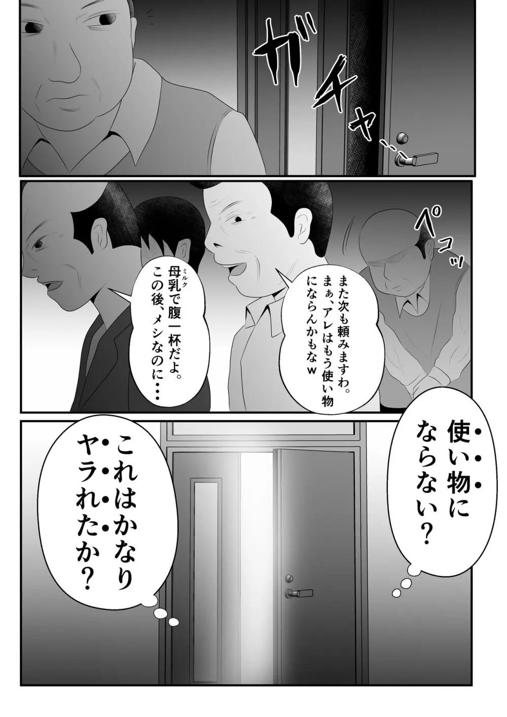 【母乳×NTR】『母乳ドリンクバー』にされた妻。 Page.47