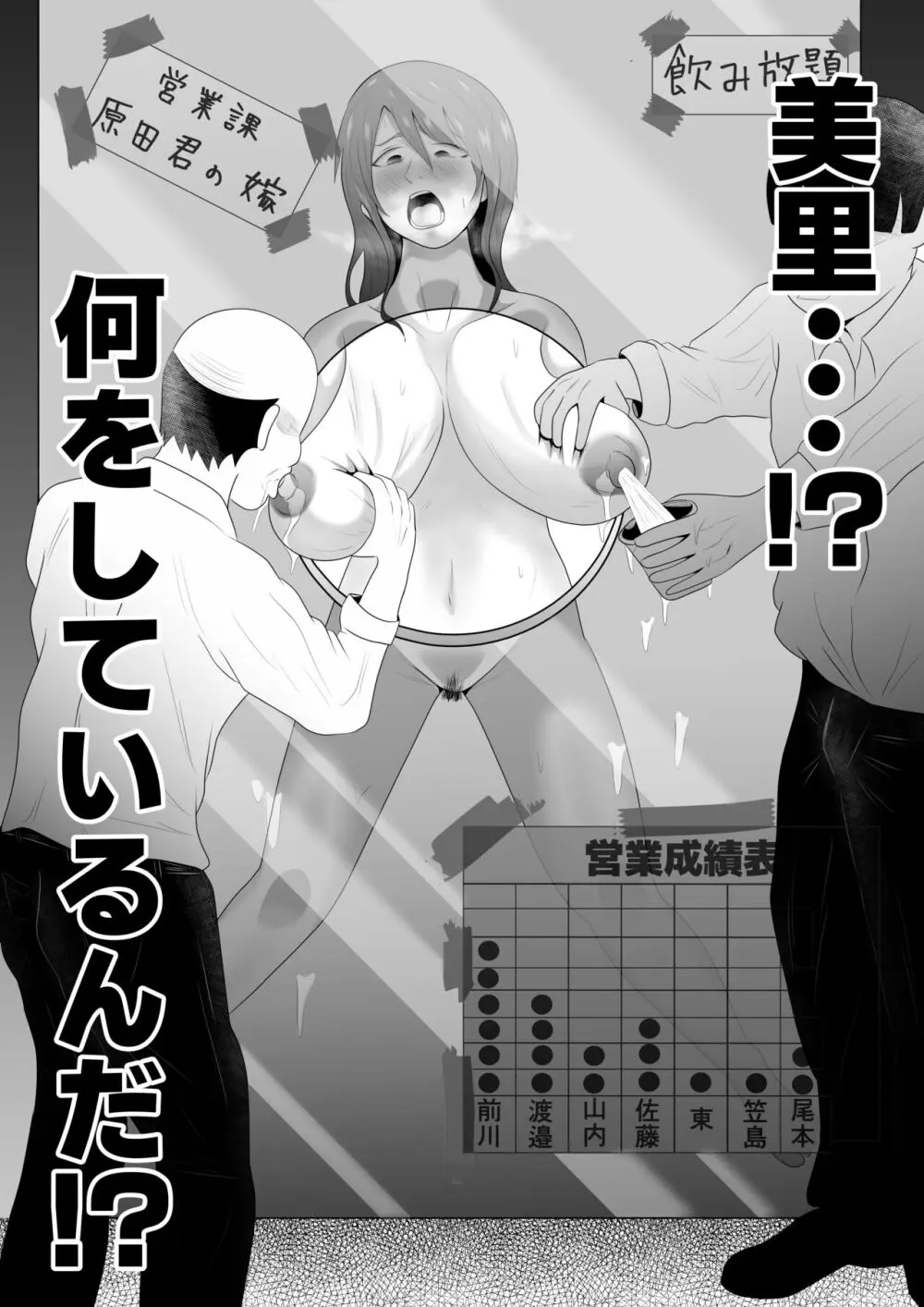 【母乳×NTR】『母乳ドリンクバー』にされた妻。 Page.52