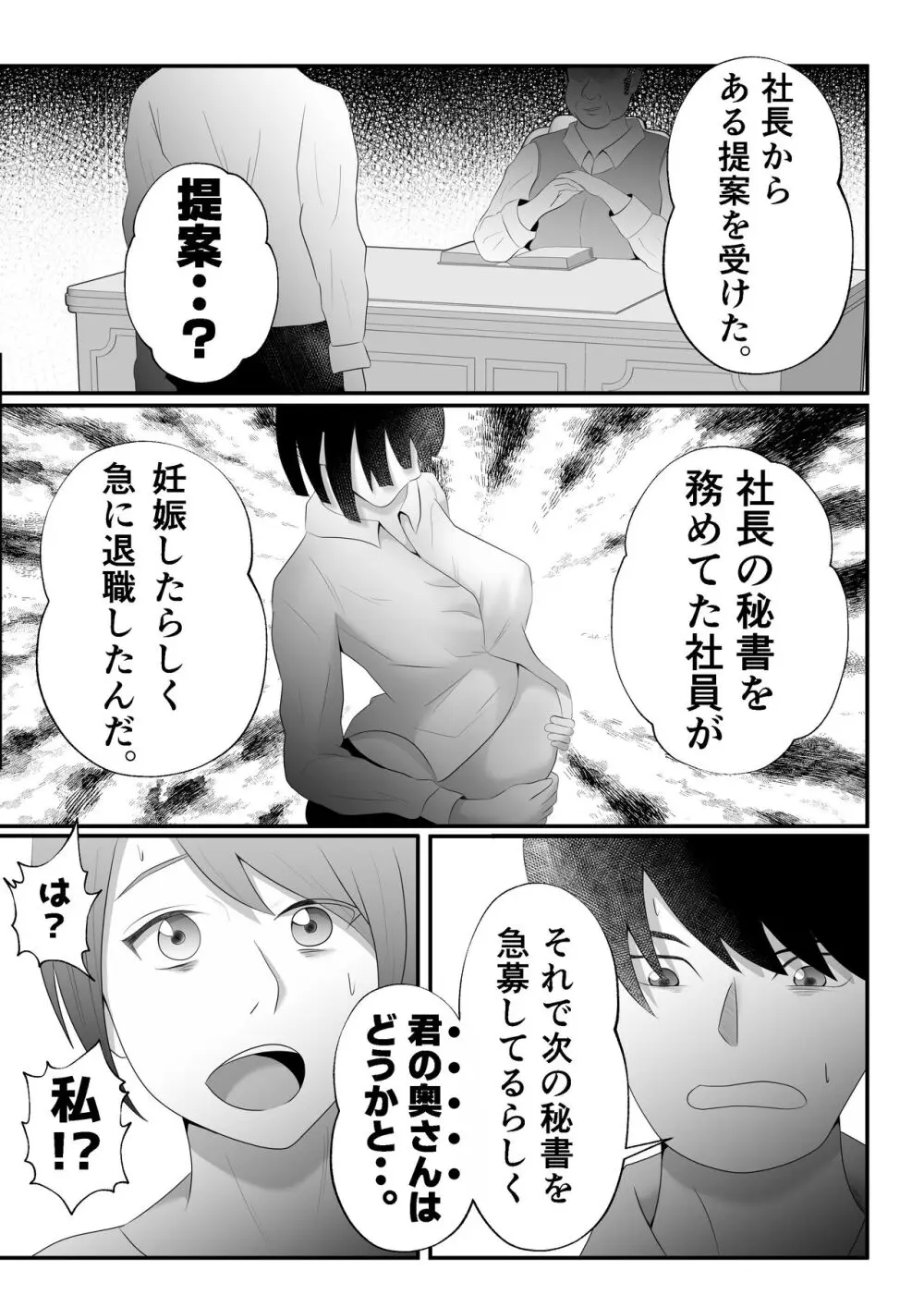 【母乳×NTR】『母乳ドリンクバー』にされた妻。 Page.9