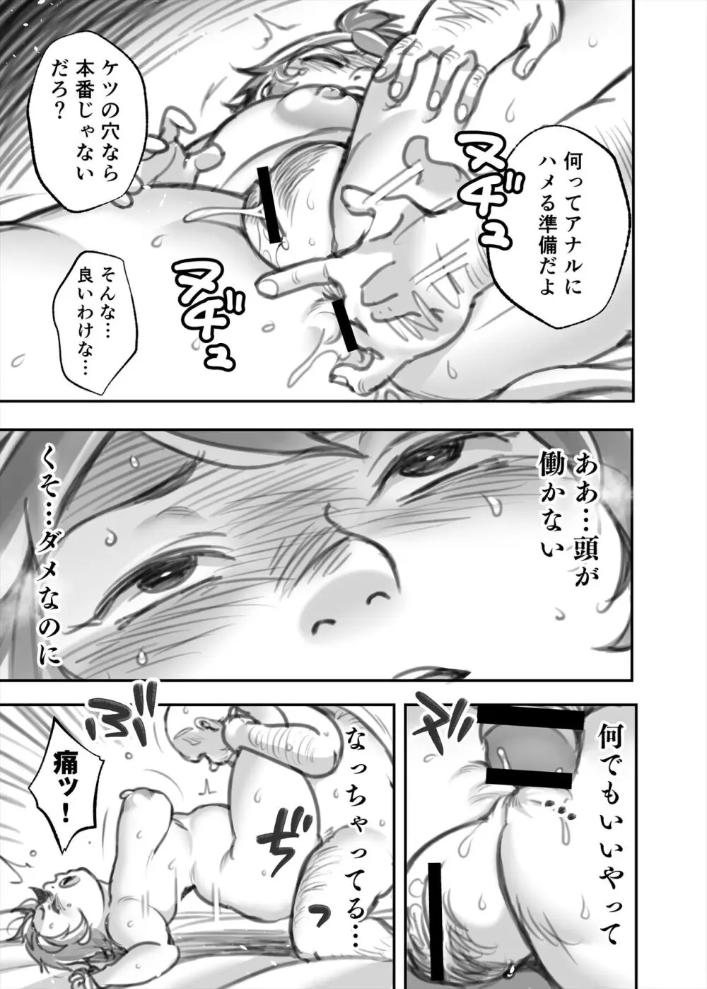 金を積めば…? Page.11